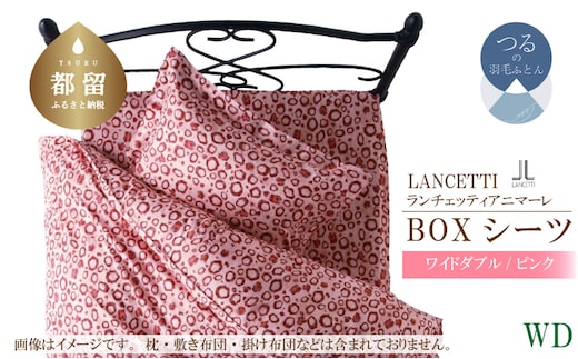 【LANCETTI】ランチェッティ BOXシーツ（アニマーレ／ピンク）【ワイドダブル：160ｃｍ×200ｃｍ×35ｃｍ】【大恒リビング】｜敷カバー ボックスシーツ シーツ