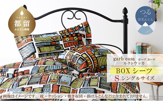 シングル【garbcasa】ガーブカーサ BOXシーツ（ルクトウッカ）【大恒リビング】｜敷カバー ボックスシーツ シーツ