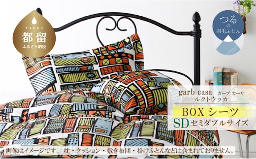 セミダブル【garbcasa】ガーブカーサ BOXシーツ（ルクトウッカ）【大恒リビング】｜敷カバー ボックスシーツ シーツ