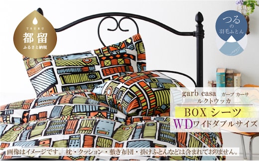 ワイドダブル【garbcasa】ガーブカーサ BOXシーツ（ルクトウッカ）【大恒リビング】｜敷カバー ボックスシーツ シーツ