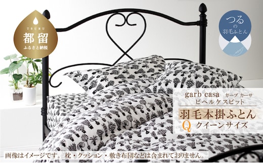 クイーン：220cm×210cm【garbcasa】ガーブカーサ 羽毛掛ふとん（ビヘルケスビット）【大恒リビング】｜掛けふとん 掛け布団 羽毛ふとん ブルガリア産ホワイトダウン93％ 400dp以上 ロイヤルゴールドラベル