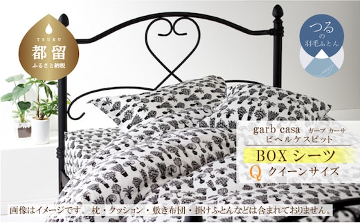 クイーン【garbcasa】ガーブカーサ BOXシーツ（ビヘルケスビット）【大恒リビング】｜敷カバー ボックスシーツ シーツ