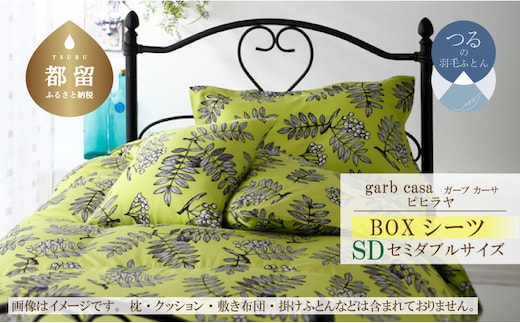 セミダブル【garbcasa】ガーブカーサ BOXシーツ（ピヒラヤ）【大恒リビング】｜敷カバー ボックスシーツ シーツ