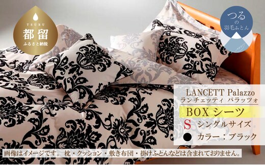 LANCETTIランチェッティPalazzoパラッツォ BOXシーツ【S(シングル)サイズ】【ブラック】【日本製】
