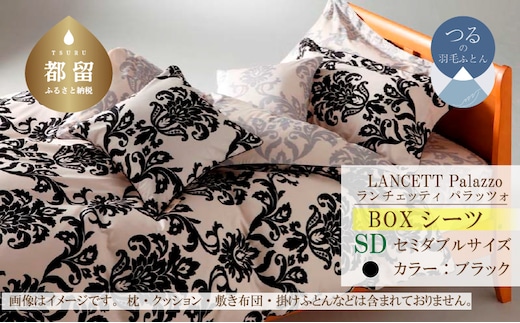 LANCETTIランチェッティPalazzoパラッツォ BOXシーツ【SD(セミダブル)サイズ】【ブラック】【日本製】