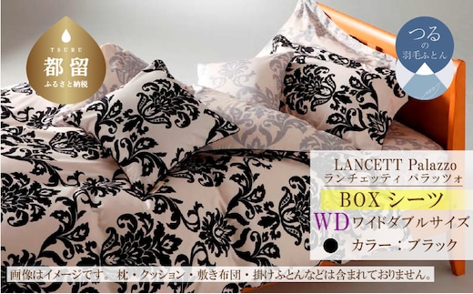 LANCETTIランチェッティPalazzoパラッツォ BOXシーツ【WD(ワイドダブル)サイズ】【ブラック】【日本製】