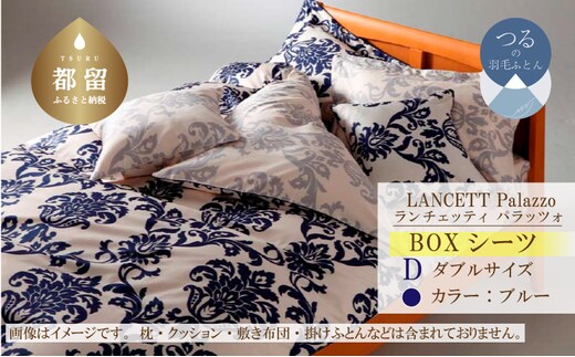 LANCETTIランチェッティPalazzoパラッツォ BOXシーツ【D(ダブル)サイズ】【ブルー】【日本製】