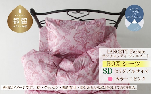LANCETTIランチェッティForbitoフォルビート BOXシーツ【SD(セミダブル)サイズ】【ピンク】【日本製】