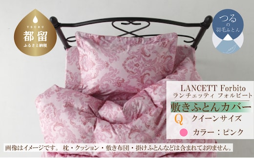 LANCETTIランチェッティForbitoフォルビート 敷カバー【Q(クイーン)サイズ】【ピンク】【日本製】