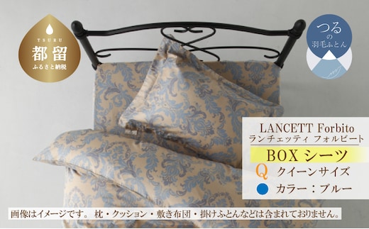 LANCETTIランチェッティForbitoフォルビート BOXシーツ【Q(クイーン)サイズ】【ブルー】【日本製】