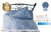 【LANCETTI】ランチェッティ ピロケース（アニマーレ／ブルー）【M：43ｃｍ×63ｃｍ】【大恒リビング】｜枕カバー まくらカバー