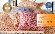 【LANCETTI】ランチェッティ ピロケース（アニマーレ／ベージュ）【M：43ｃｍ×63ｃｍ】【大恒リビング】｜枕カバー まくらカバー