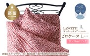 【LANCETTI】ランチェッティ ピロケース（アニマーレ／ピンク）【L：53ｃｍ×73ｃｍ】【大恒リビング】｜枕カバー まくらカバー
