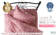 【LANCETTI】ランチェッティ BOXシーツ（アニマーレ／ピンク）【ワイドダブル：160ｃｍ×200ｃｍ×35ｃｍ】【大恒リビング】｜敷カバー ボックスシーツ シーツ