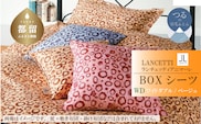 【LANCETTI】ランチェッティ BOXシーツ（アニマーレ／ベージュ）【ワイドダブル：160ｃｍ×200ｃｍ×35ｃｍ】【大恒リビング】｜敷カバー ボックスシーツ シーツ