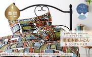 シングル：170cm×210cm【garbcasa】ガーブカーサ 羽毛掛ふとん（ルクトウッカ）【大恒リビング】｜掛けふとん 掛け布団 羽毛ふとん ブルガリア産ホワイトダウン93％ 400dp以上 ロイヤルゴールドラベル