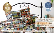 セミダブル：170cm×210cm【garbcasa】ガーブカーサ 掛ふとんカバー（ルクトウッカ）【大恒リビング】｜掛けふとんカバー 掛布団カバー
