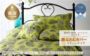 クイーン：220cm×210cm【garbcasa】ガーブカーサ 掛ふとんカバー（ピヒラヤ）【大恒リビング】｜掛けふとんカバー 掛布団カバー