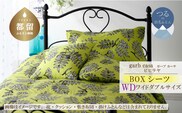 ワイドダブル【garbcasa】ガーブカーサ BOXシーツ（ピヒラヤ）【大恒リビング】｜敷カバー ボックスシーツ シーツ