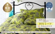 クイーン【garbcasa】ガーブカーサ BOXシーツ（ピヒラヤ）【大恒リビング】｜敷カバー ボックスシーツ シーツ