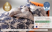 LANCETTIランチェッティPalazzoパラッツォ 敷カバー【Q(クイーン)サイズ】【ブルー】【日本製】
