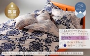 LANCETTIランチェッティPalazzoパラッツォ ピロケース【Mサイズ】【ブルー】【日本製】