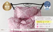 LANCETTIランチェッティForbitoフォルビート BOXシーツ【S(シングル)サイズ】【ピンク】【日本製】
