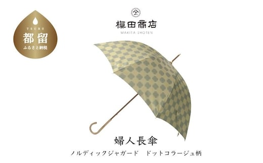 【槙田商店】晴雨兼用長傘 ノルディック ドットコラージュ グリーン