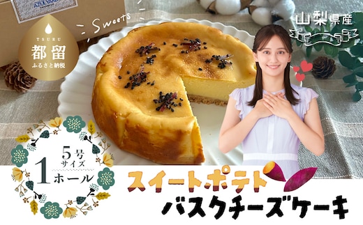 スイートポテトチーズケーキ【アズールヤード】｜ スイートポテト チーズケーキ サツマイモ さつまいも スイーツ 贈答用 プレゼント ギフト
