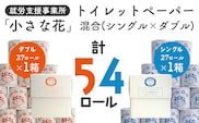 オリジナルトイレットペーパー　ドリームロール｜就労支援 チャレンジ・ドリーム 障がい者支援 トイレットペーパー 再生紙
