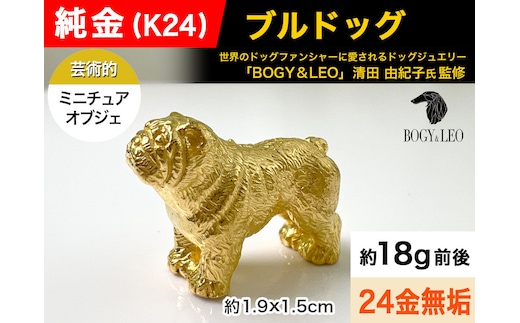 5-346 純金(Ｋ２４)製 『ブルドッグ』ミニチュアオブジェ ALPBK039