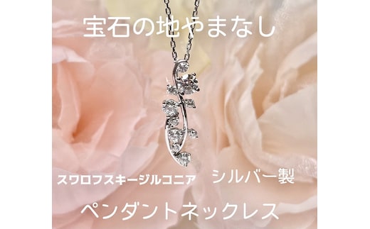 1-9-59 スターリングシルバー スワロフスキージルコニア バブルメレネックレス ALPBK101