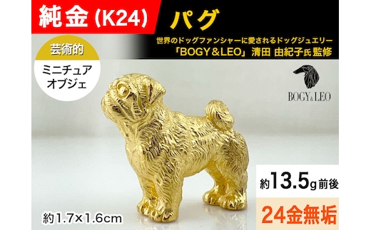 純金(Ｋ２４)製 『パグ』ミニチュアオブジェ ALPBK114
