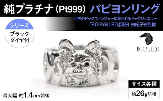 純プラチナ製(Pt999) 『パピヨン』ブラックダイヤ入りリング ALPER001