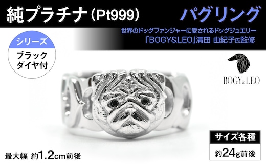 純プラチナ製(Pt999) 『パグ』ブラックダイヤ入りリング ALPER005