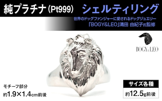 純プラチナ製(Pt999) 『シェルティ』リング ALPER016