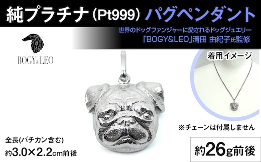 純プラチナ製(Pt999) 『パグ』ペンダント ALPER021