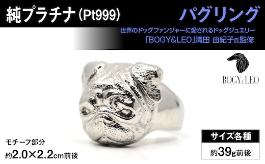 純プラチナ製(Pt999) 『パグ』リング ALPER024