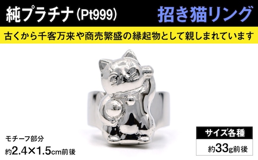 純プラチナ製(Pt999) 『招き猫』リング ALPER028