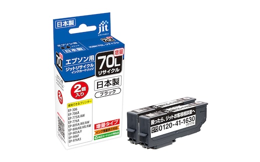 ジット 日本製インクカートリッジ ICBK70L 2個パック用リサイクルインクカートリッジ JIT-E70BL2PW ALPBN110