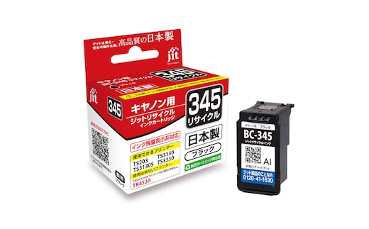 ジット 日本製インクカートリッジ BC-345用リサイクルインクカートリッジ JIT-C345B ALPBN124