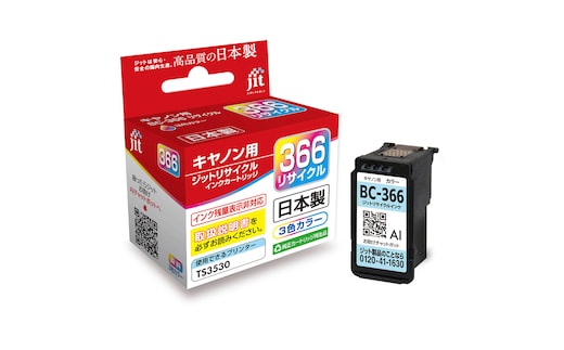 ジット 日本製インクカートリッジ BC-366用リサイクルインクカートリッジ JIT-C366C ALPBN129