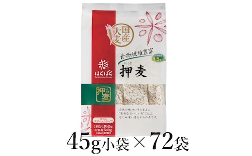 はくばく 押麦スタンドパック 45g×72袋 ALPAN042
