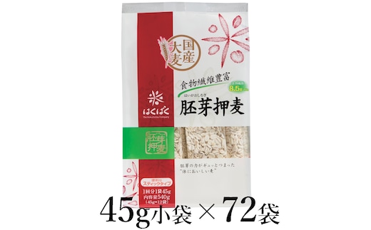 はくばく 胚芽押麦スタンドパック 45g×72袋 ALPAN043