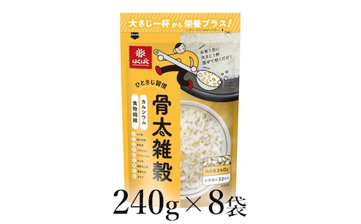 はくばく 骨太雑穀 240g×8袋 ALPAN048