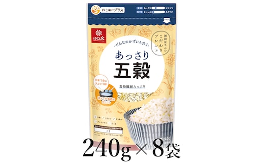 はくばく あっさり五穀 240g×8袋 ALPAN056