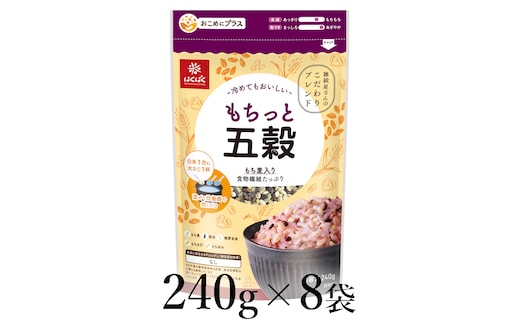 はくばく もちっと五穀 240g×8袋 ALPAN057