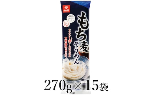 はくばく もち麦そうめん 270g×15袋 ALPAN059