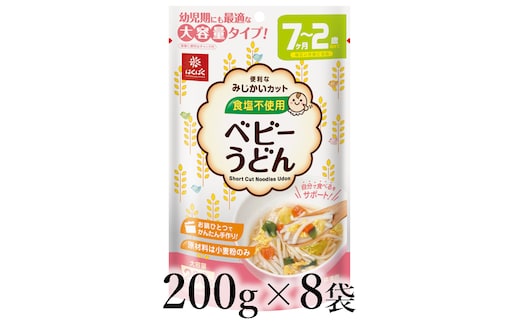 はくばく ベビーうどん 200g×8袋 ALPAN062