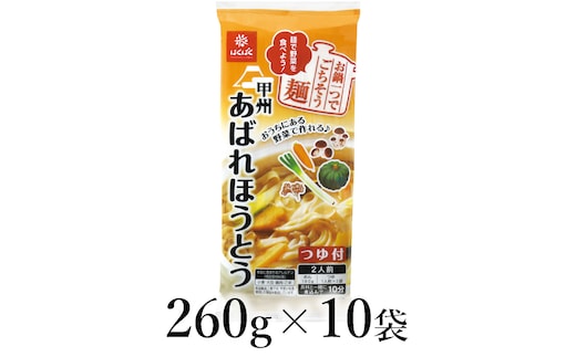 はくばく あばれほうとう 260g×10袋 ALPAN064